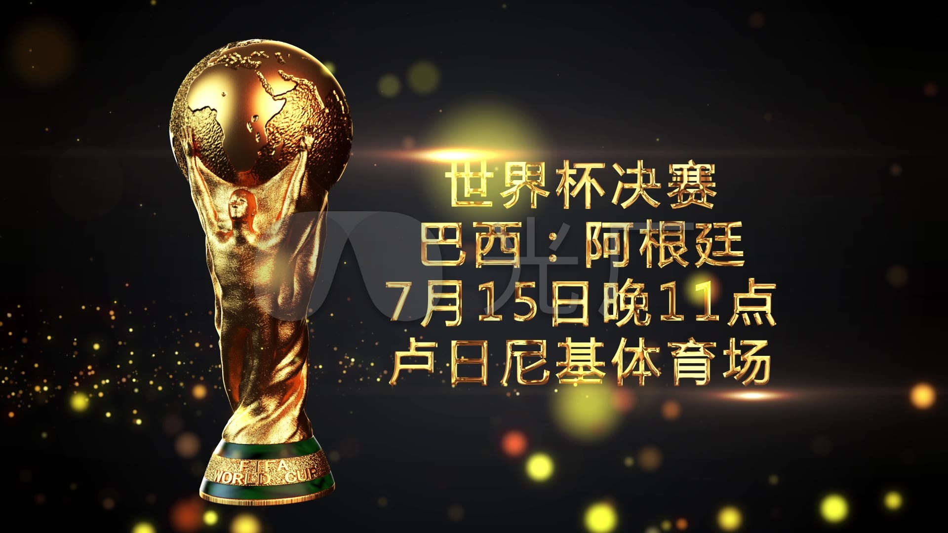 准根据赛后