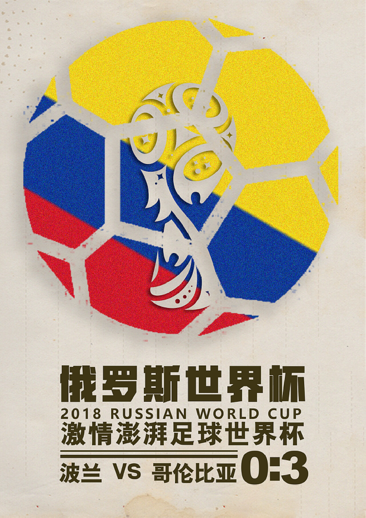 速成长国米